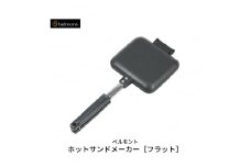 [ベルモント] ホットサンドメーカー［フラット］【 キャンプ用品 アウトドア用品 】 FC012061