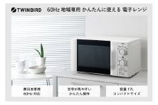 【西日本専用】ツインバード 電子レンジ 60Hz (DR-D419W6)