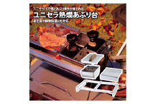 【UNIFLAME】ユニセラ 熱燗あぶり台【 ユニフレーム キャンプ アウトドア ソロキャン キャンプ飯 キャンプ料理 鍋 おでん 】 FC031008
