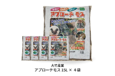アプローチモス 15L × 4袋セット【 雑草抑制 ガーデンモス 天然樹皮 エコ 環境に優しい 防草 [株式会社オビタス] 】 FC034015