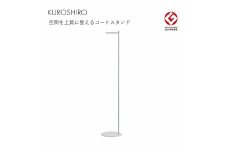 【KUROSHIRO｜abekin】コートスタンドL ABSS-W-30 (白) FC045025