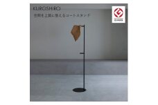 【KUROSHIRO｜abekin】コートスタンドF ABSS-B-37 (黒) FC046003