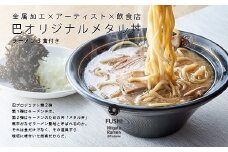 文化庁認定 食文化未来100年フード「燕背脂ラーメン・どんぶりセット」 FC067006