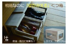 MOKUMARU 中がみえる桐製くつ箱 Lサイズ (ミディアム) FC045023