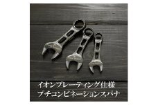LIGHTOOL プチコンビネーションスパナセット(8.10.12mm) イオンプレーティング仕様 (メタルブラック) FC016038