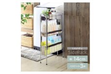 YLS-1240 ランドリーサイドラック3段 幅14cm FC035039