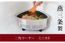 三角コーナー ミニカド FC006043