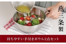 持ちやすい手付きボウル2点セット FC011061