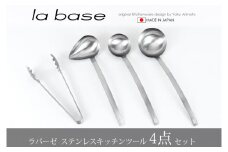 LB- ラバーゼ ステンレスキッチンツール4点セット FC035097
