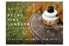 レトロパインランタン FC027019