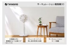 ツインバード サーキュレーション扇風機 3D (EF-E951W)
