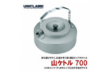 【UNIFLAME】山ケトル700 FC018069