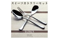 TOWA スイーツカトラリー 3本セット 18-8ステンレス 鏡面 FC010370