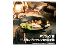 ダンジョン飯 「イズガンダのセンシ」の両手鍋 FC017077