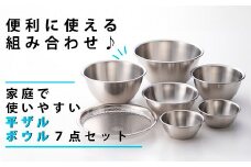 ステンレスボウル 4点 & パンチング平ザル セット (二合ミニボウル2個付き) FC025096