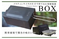コンパクトスモーカー「BOX」 FC034020