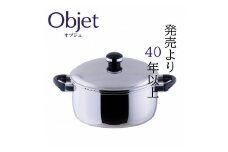 〈宮﨑製作所〉 オブジェ ジャンボ両手鍋25cm FC031020