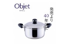 〈宮﨑製作所〉 オブジェ ミニ深型両手鍋16cm FC016227