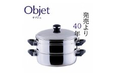 〈宮﨑製作所〉 オブジェ 蒸し器28cm FC066008