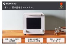 ツインバード 匠ブランジェトースター オーブントースター ホワイト (TS-D486W)【 TWINBIRD オーブントースター トースター 冷凍パン クロワッサン カレーパン フランスパン 燕三条 新潟県 燕市 】