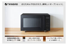 ツインバード センサー付フラットオーブンレンジ(DR-E216B)【 赤外センサー オートモード オーブン グリル キッチン家電 キッチン用品 新潟県 燕市 燕三条 】