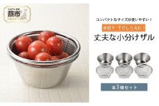 小分け下ごしらえボウル & ザル 6点セット FC010386