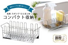 TSUBAME 水が流れる洗剤スポンジラック FC010387