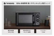 【東日本専用】ツインバード 電子レンジ ブラック 50Hz (DR-D419B5)【シンプル 簡単 文字大きい】