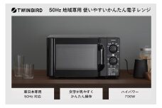 【東日本専用】ツインバード 電子レンジ ブラック 50Hz (DR-D419B5)【シンプル 簡単 文字大きい】