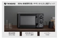 【西日本専用】ツインバード 電子レンジ ブラック 60Hz (DR-D419B6)【シンプル 簡単 文字大きい】