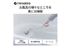 ツインバード 充電式バスポリッシャー (BD-4192W)