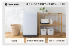 ツインバード 全自動電気洗濯機 9.0kg (WM-EA90W) TWINBIRD  洗剤自動投入機能搭載