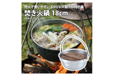 【UNIFLAME】焚き火鍋18cm FC016254