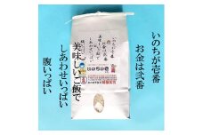 【令和7年産】大粒で甘味とうま味が際立つ「いのちの壱」白米2kg FC010013