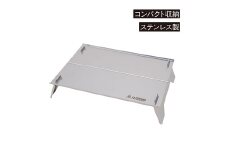 ソロ用 コンパクトテーブル 収納袋付 【アウトドア用 キャンプテーブル ミニテーブル】 FC012241