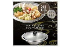 MB-2840 彩食庵 ガラス蓋付IH対応よせしゃぶ鍋26cm FC013099