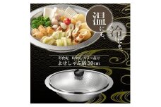 MB-3447 彩食庵 ガラス蓋付IH対応よせしゃぶ鍋30cm FC017084