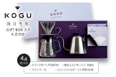 珈琲考具 4点セット(ITTEKI Proセット) FC024048