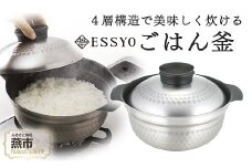越匠 ごはん釜 三合炊き FC025119