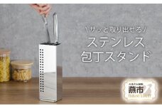 包丁スタンド  FC011144