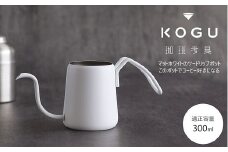 珈琲考具 ワンドリップポットPro MATTE WHITE FC013104