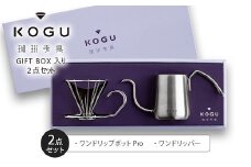 珈琲考具 2点セット(ワンドリップポットProセット ) FC015393
