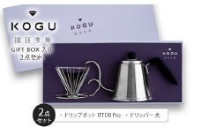 珈琲考具 2点セット(ITTEKI Proセット) FC019042