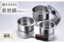 越匠 着脱鍋3点セット FC022092