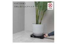 【KUROSHIRO】キャスタベース ABSS-B-52 (黒) FC022098