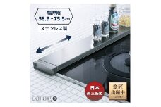 排気口カバー コンロ奥ラック 伸縮タイプ KR201-51S FC031021