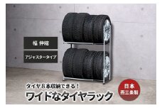 タイヤラック 伸縮 アジャスター付き EX001-002A FC063007