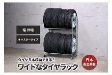 タイヤラック 伸縮 キャスター付き EX001-002 FC066010