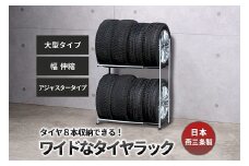 タイヤラック 伸縮 大型 アジャスター付き EX001-004A FC082004