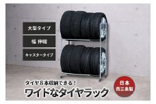 タイヤラック 伸縮 大型 キャスター付き EX001-004 FC090025